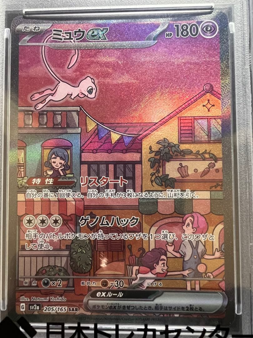 【psa10】ミュウex SAR SV2a ポケモンカー205/165【美品】