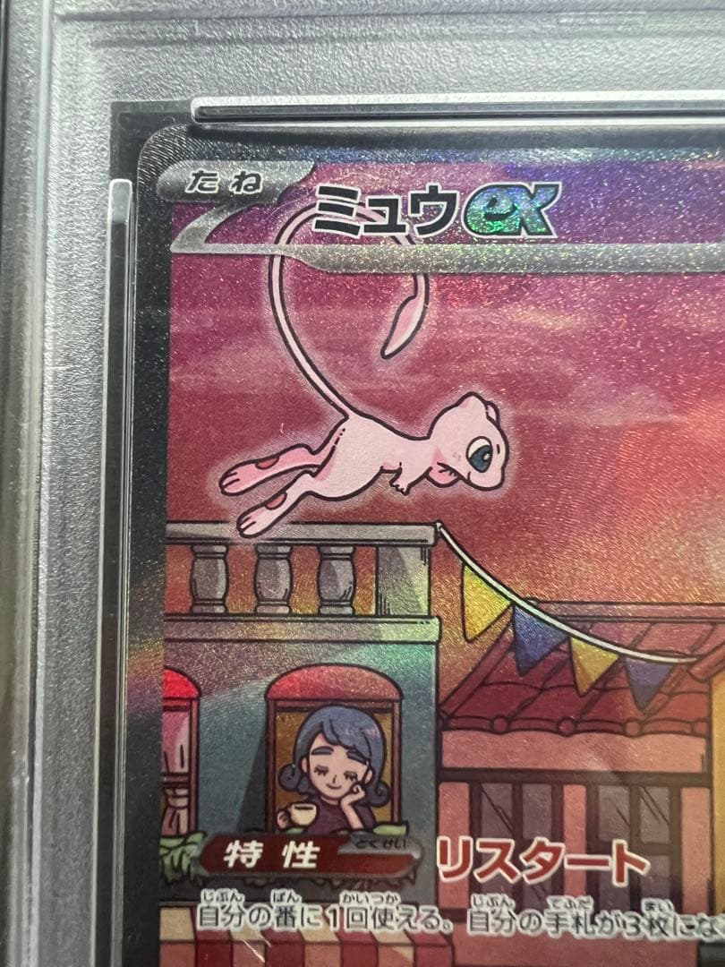 【psa10】ミュウex SAR SV2a ポケモンカー205/165【美品】