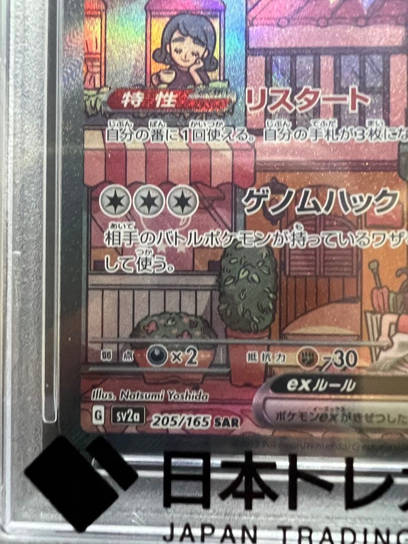 【psa10】ミュウex SAR SV2a ポケモンカー205/165【美品】