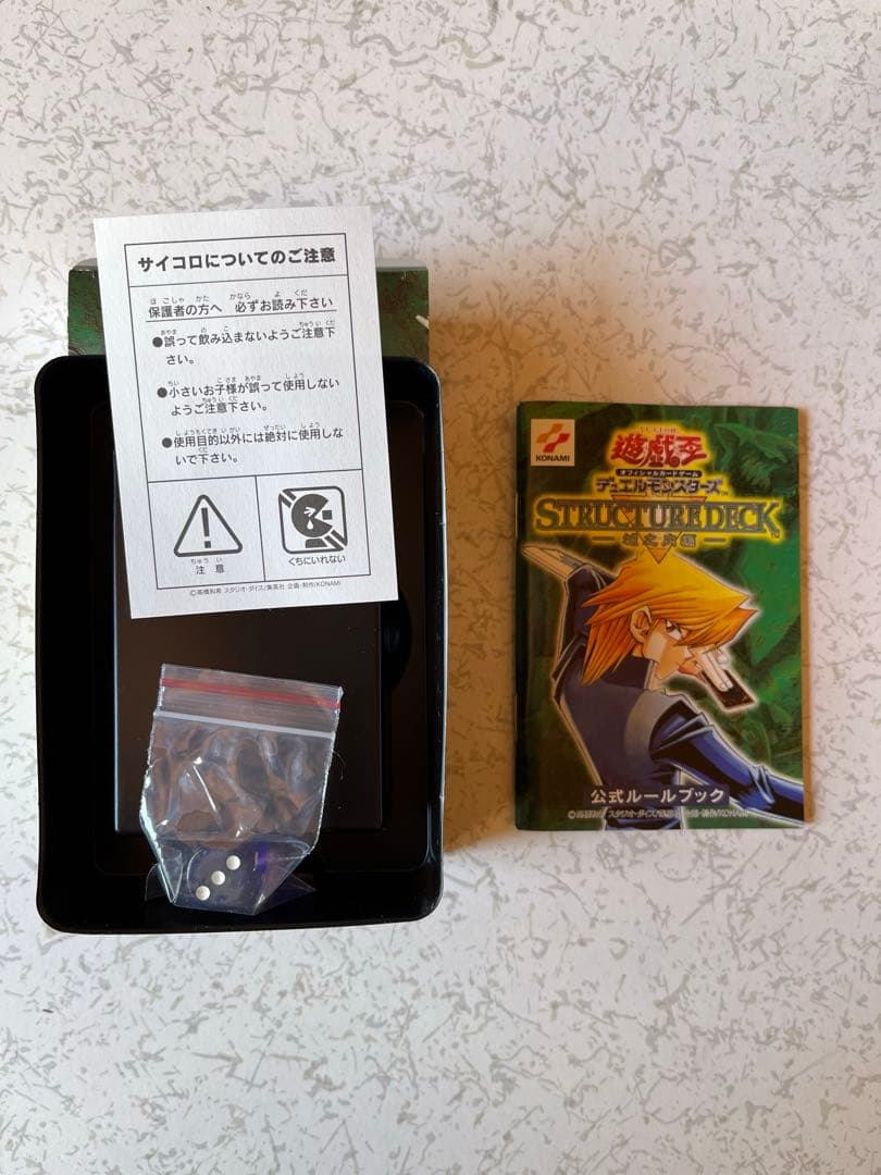 レトロ　STRUCTURED DECK 遊戯王OCG 城之内編
