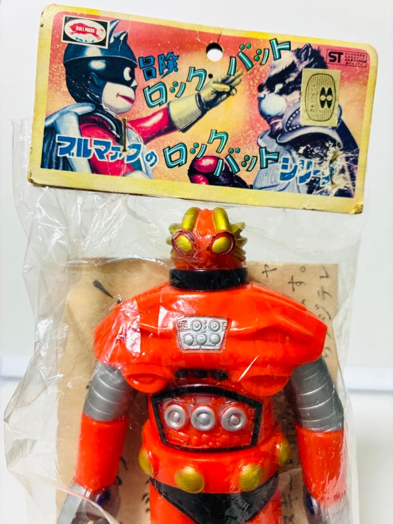 ブルマァク　冒険ロックバット　ブレイザー　ソフビ