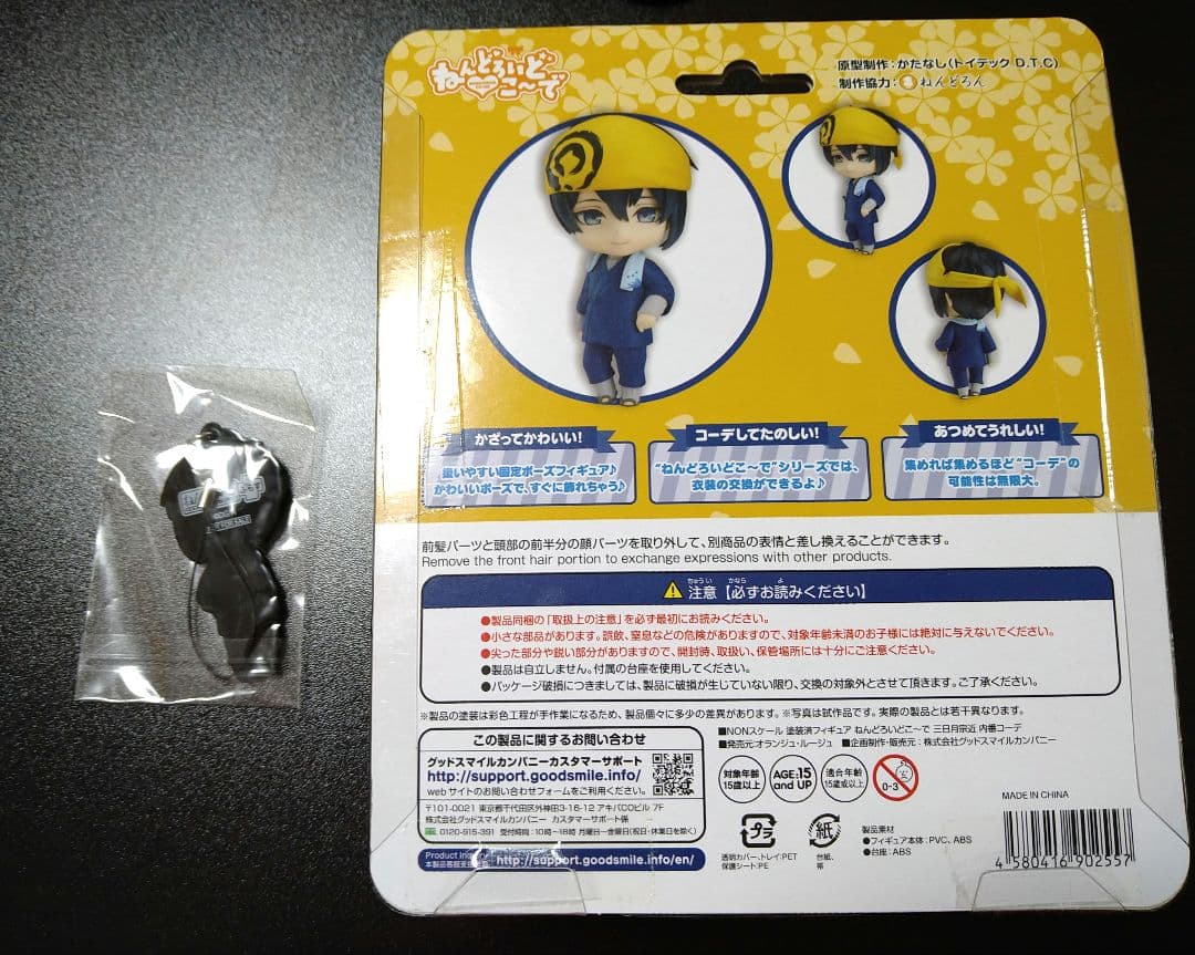 【刀剣乱舞】ねんどろいどこ〜で（三日月宗近・内番）特典付き
