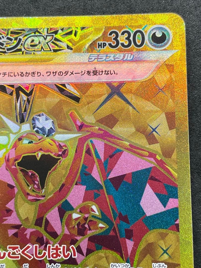 リザードンex UR 139/108 黒炎の支配者 ②