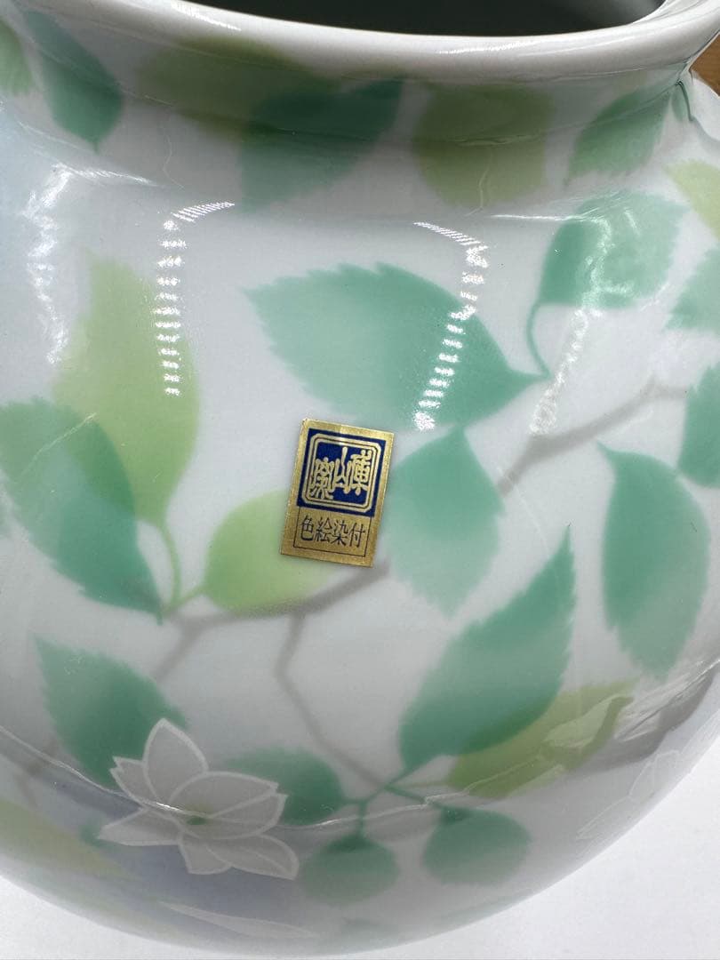 015前畑陶器　庫山窯　色絵染付　花瓶　飾り壺　未使用　共箱