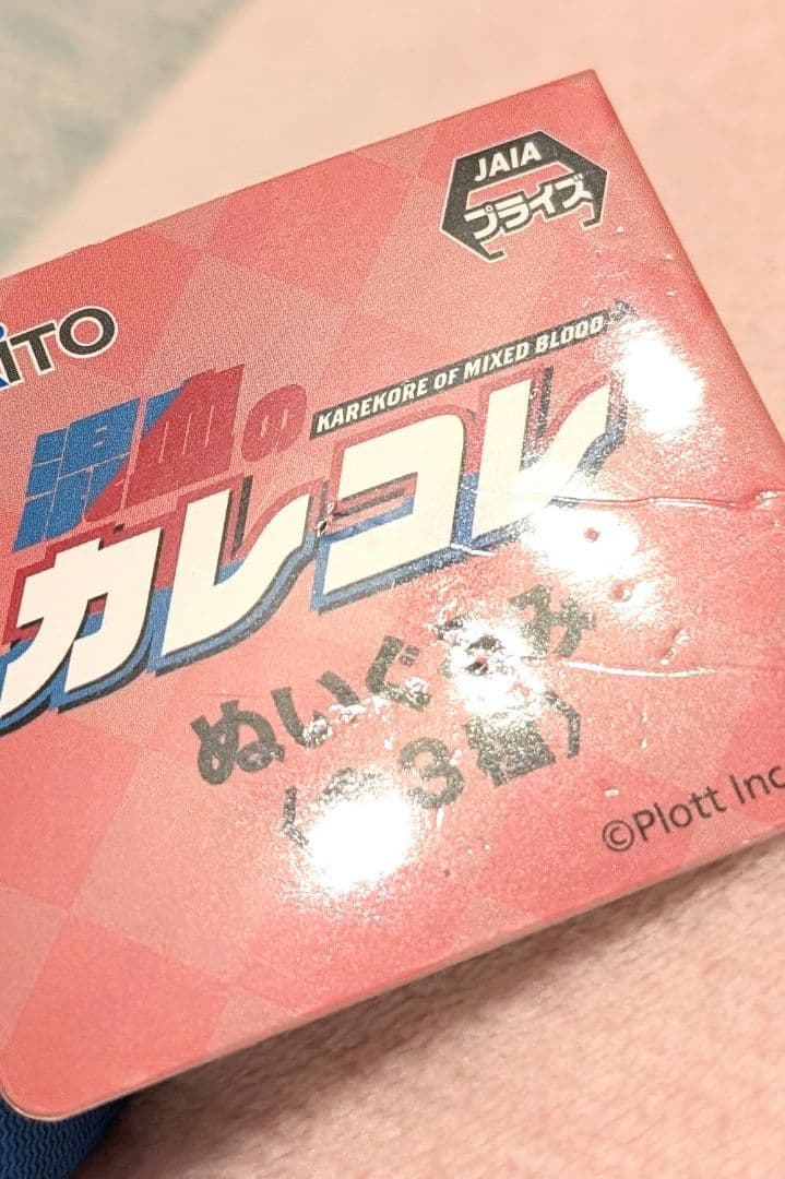 混血のカレコレ ぬいぐるみ ヒサメ タイトー 限定