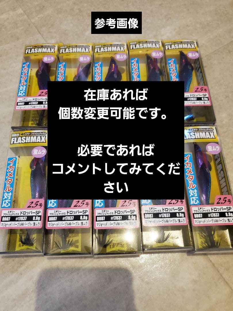 エギリー　フラッシュマックス　ドロッパーSP　ケイムラ　パープル　①