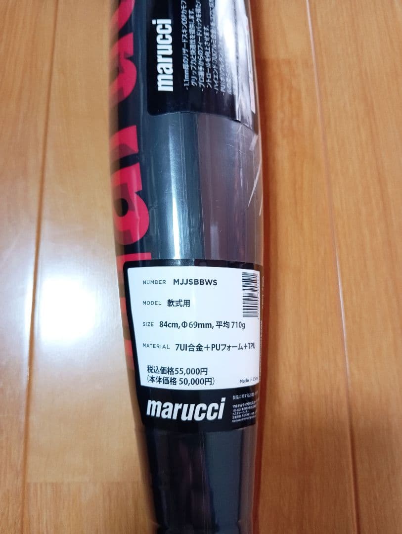 あつまるmarucci ワニクラッシャー　スピード 84cm　710g