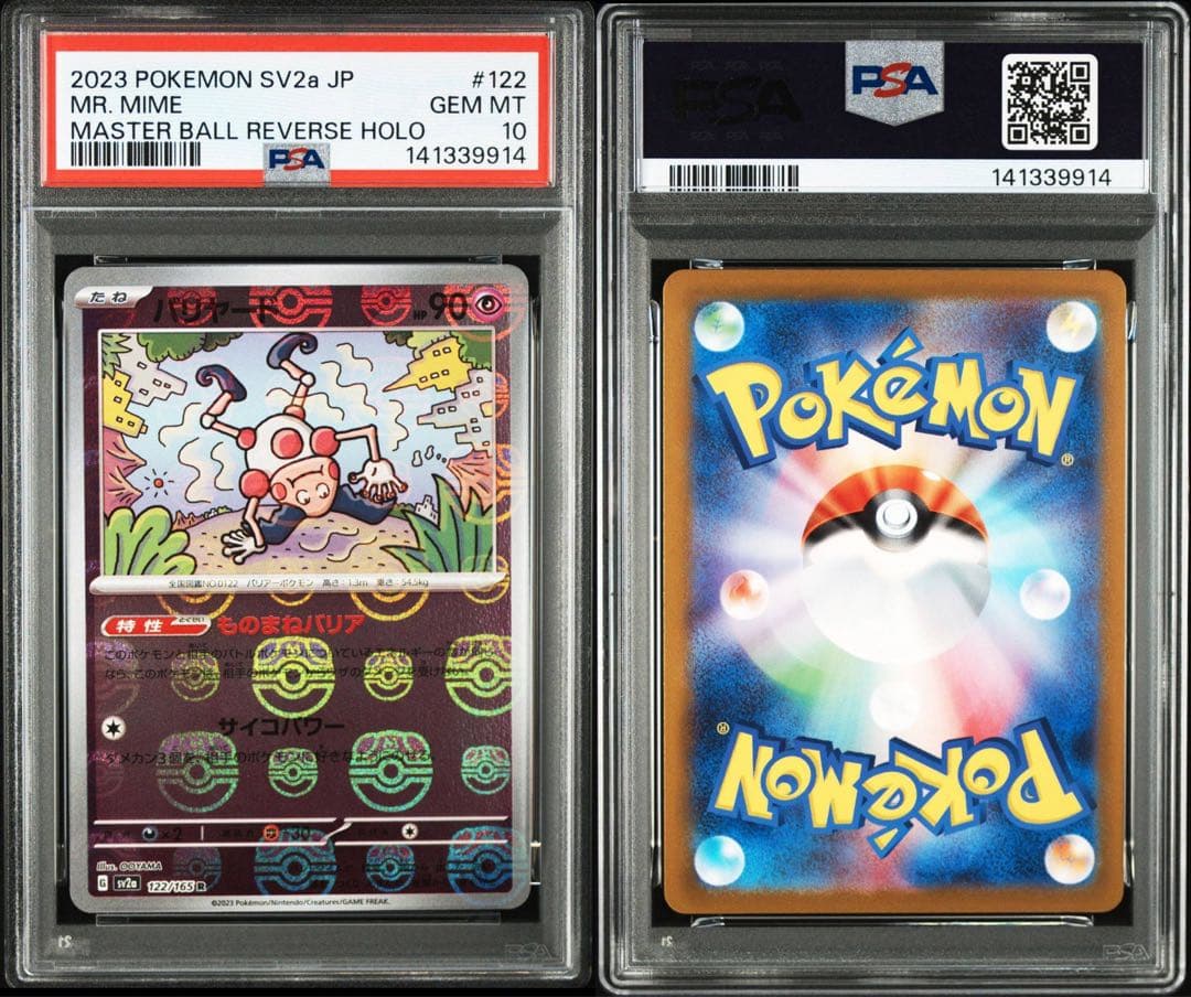 【PSA10】バリヤード マスターボールミラー ポケモンカード 151