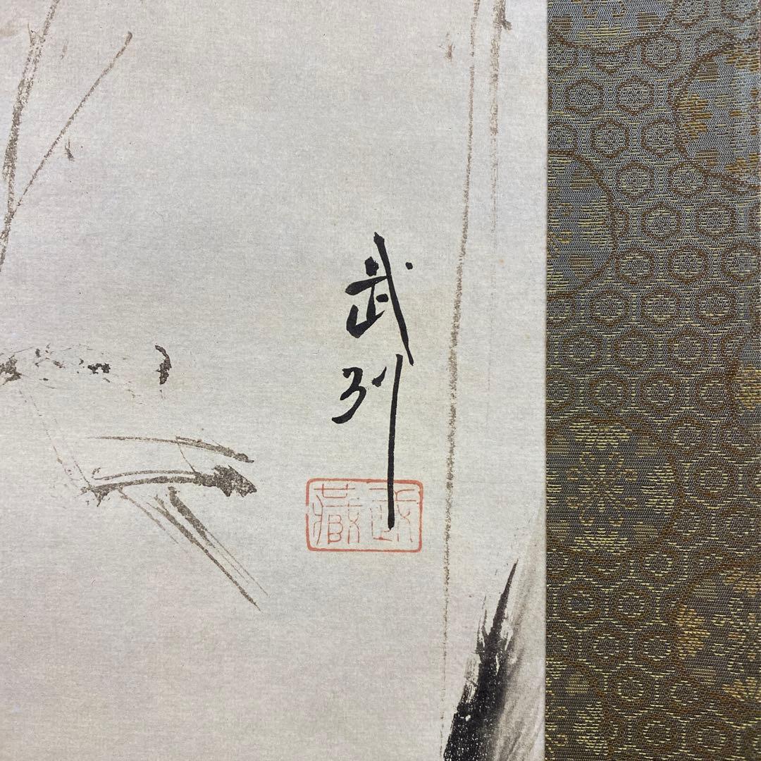 美品 掛け軸 宮本武蔵筆「孤鴉図」印刷 認定書 フィラデルフィア美術館