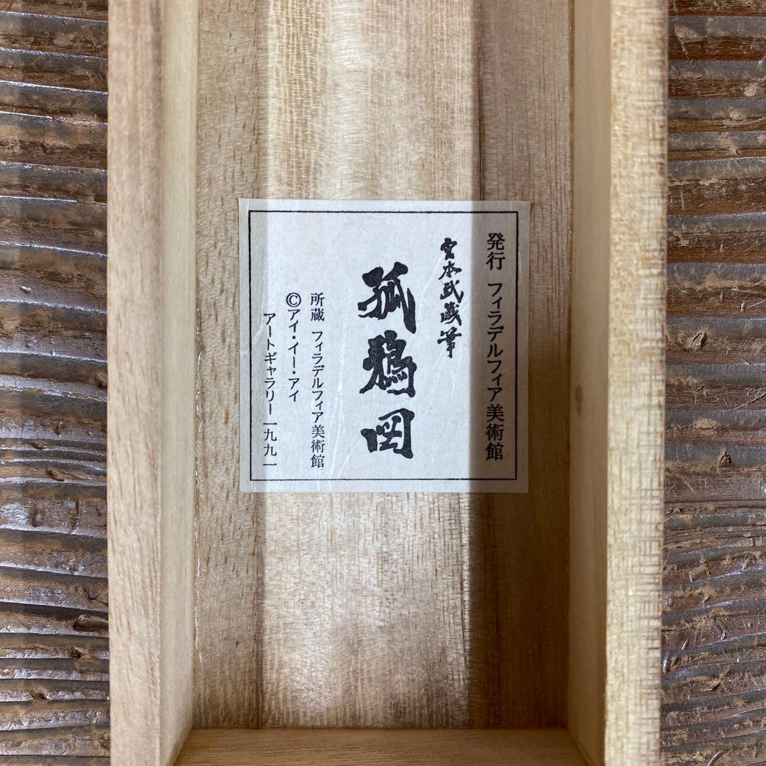 美品 掛け軸 宮本武蔵筆「孤鴉図」印刷 認定書 フィラデルフィア美術館