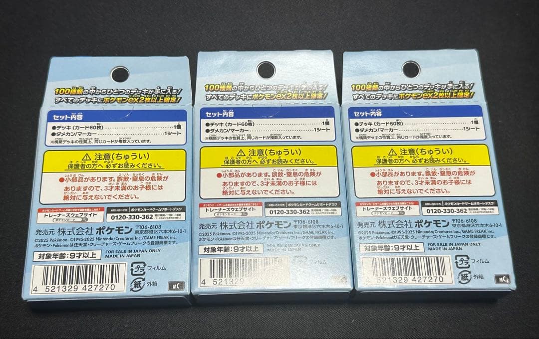 ポケモンカードゲーム スタートデッキ100 3個　バトルコレクション　新品未開封