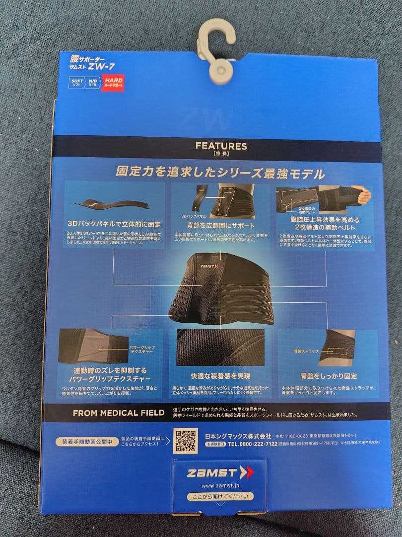 ZAMST ZW-7 腰痛ベルト