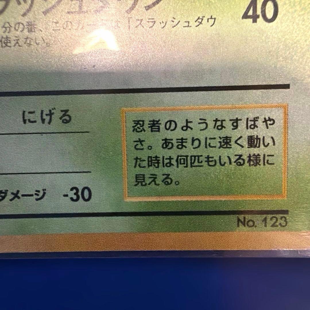 ストライク　旧裏　マークなし　初期