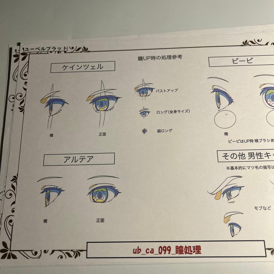 「ユーベルブラット」#8 キャラクター設定資料