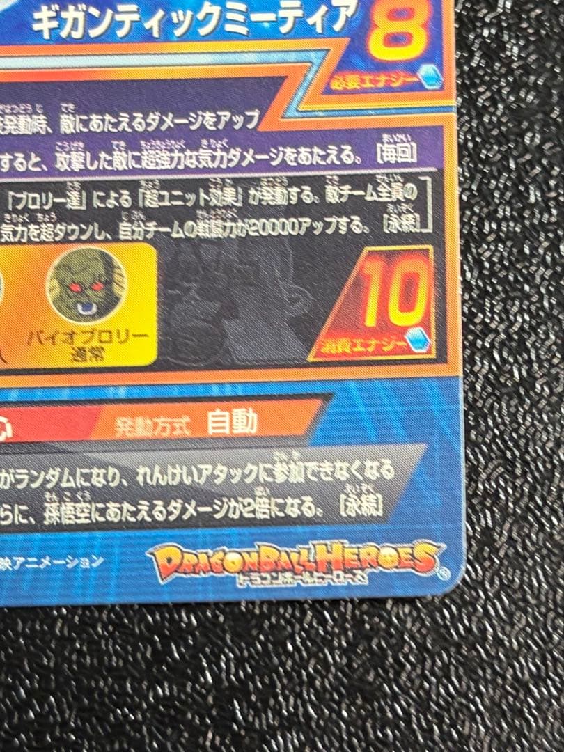 ドラゴンボールヒーローズ H7-48 ブロリーUR 美品