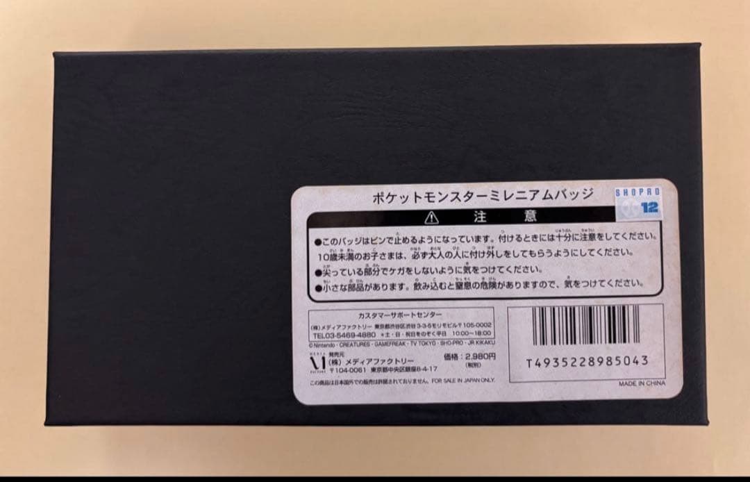 ★新品美品★ポケットモンスターミレニアム ピンバッジ2000