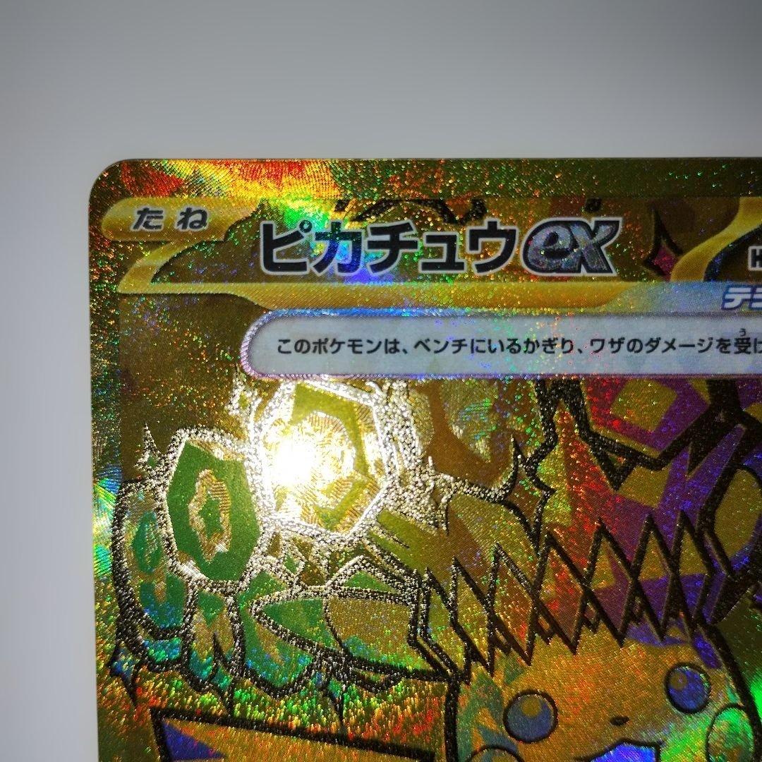 【美品】ピカチュウex UR SV8a テラスタルフェスex 236/187