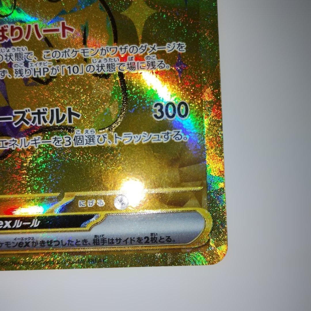 【美品】ピカチュウex UR SV8a テラスタルフェスex 236/187