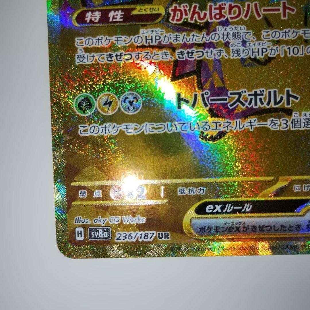 【美品】ピカチュウex UR SV8a テラスタルフェスex 236/187