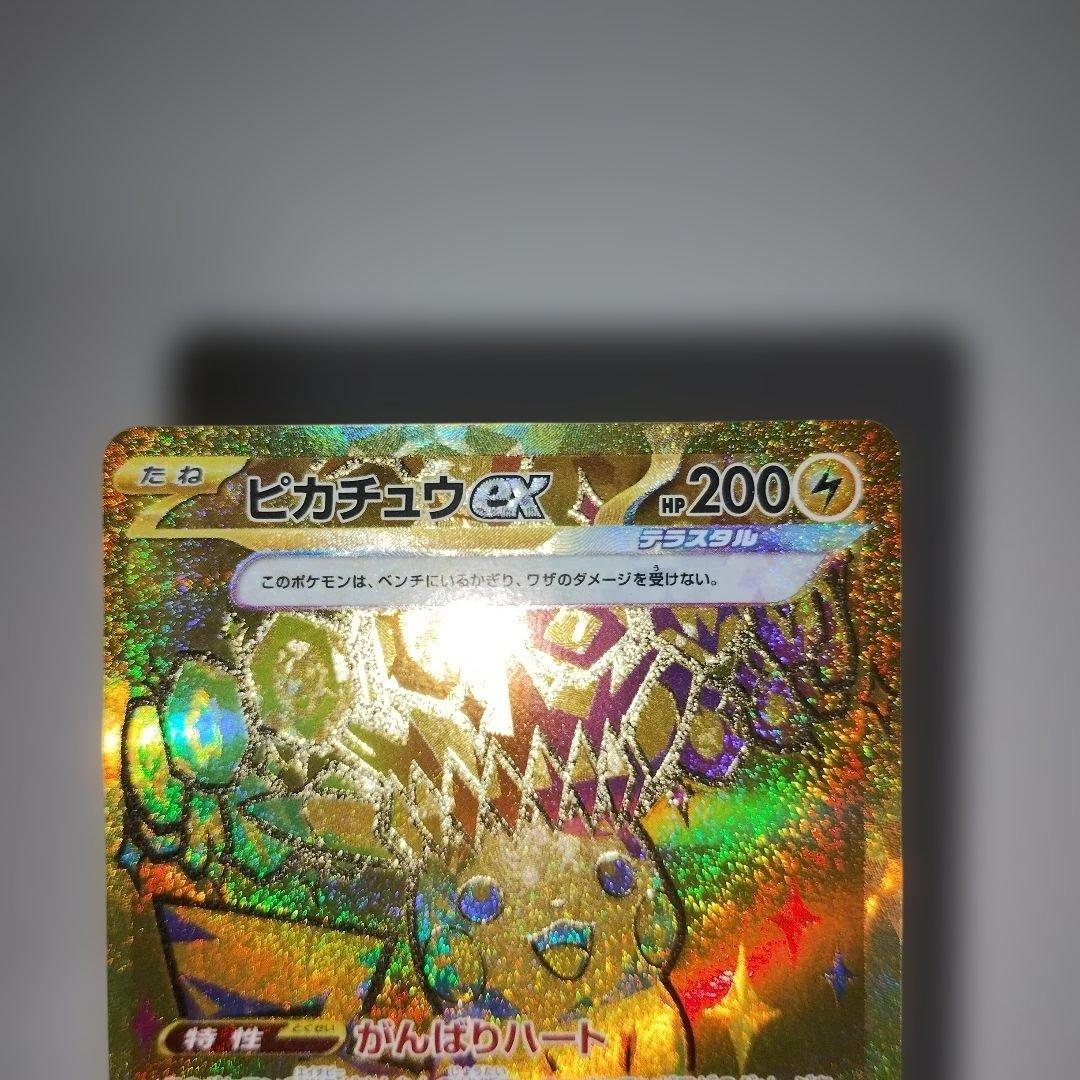 【美品】ピカチュウex UR SV8a テラスタルフェスex 236/187