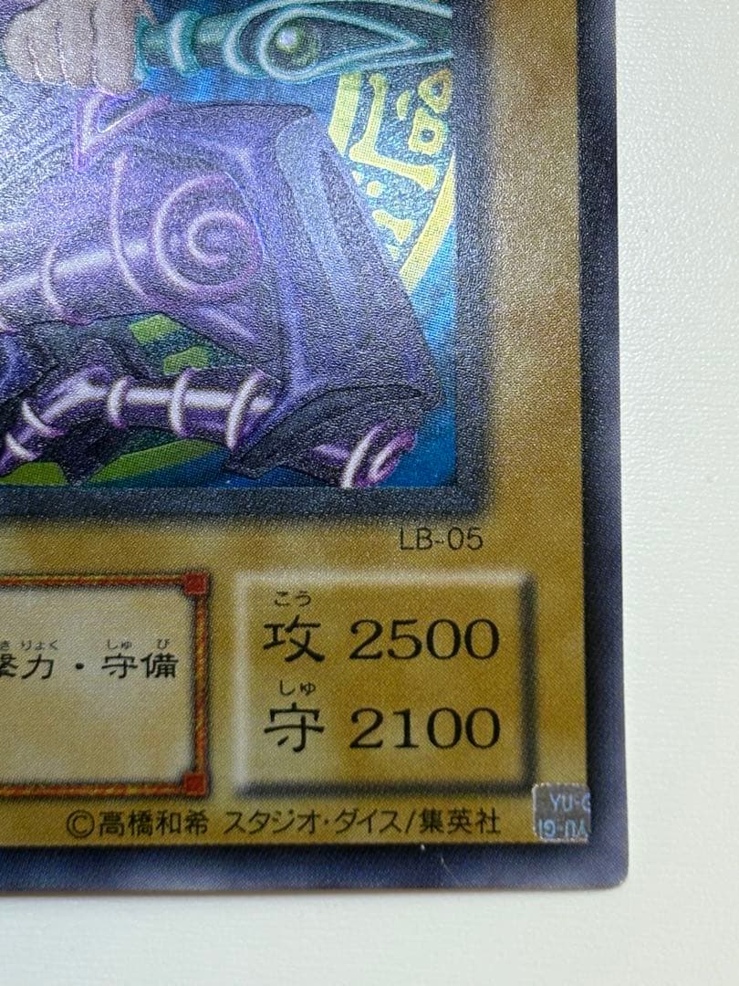 ①新品みたいです。ブラック・マジシャン 初期絵 ウルトラレア LB-05