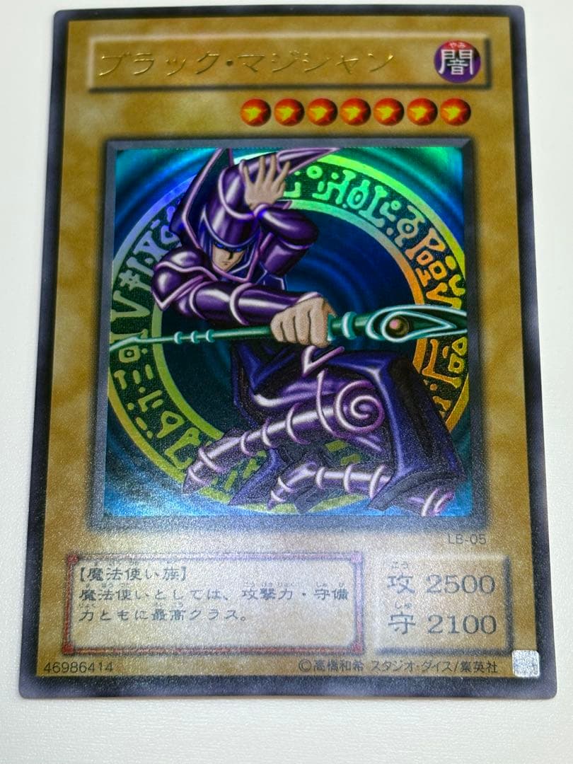 ①新品みたいです。ブラック・マジシャン 初期絵 ウルトラレア LB-05