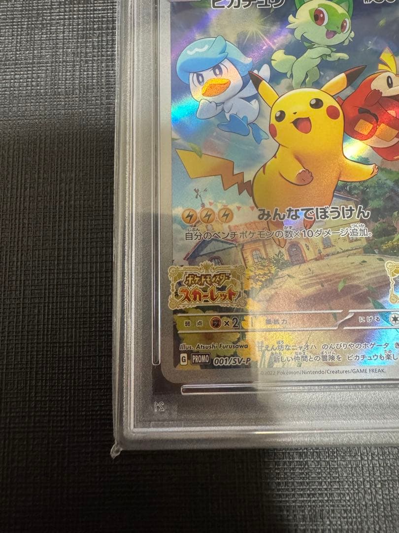 PSA10 ピカチュウ　001/SV-P スカバイ　プロモ　ポケモンカードゲーム