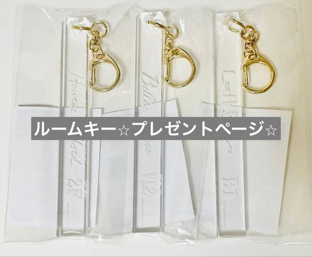 ルームキー⭐︎プレゼントページ⭐︎