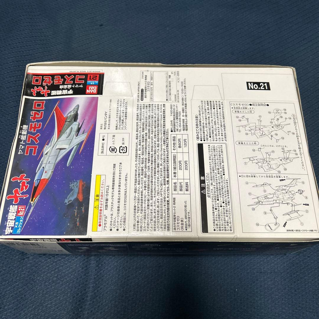 【宇宙戦艦ヤマト2199】 1/1000 国連宇宙海軍 連合宇宙艦隊セット2