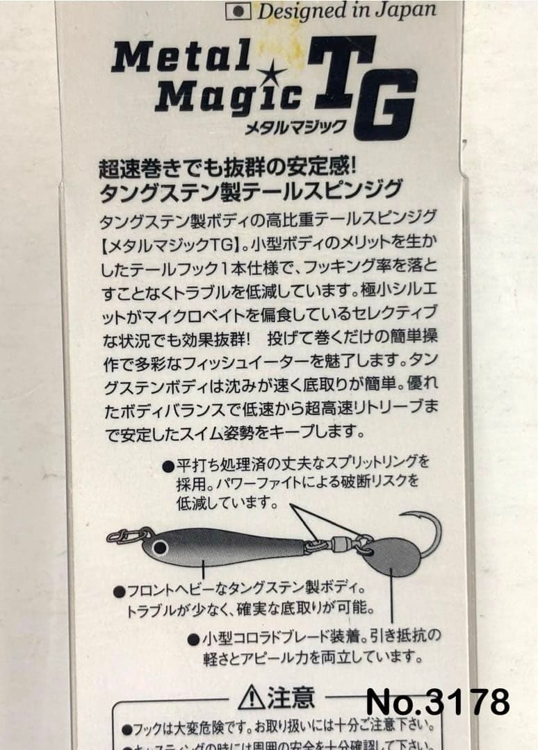 No.3178 メタルマジックTG 50g 2個