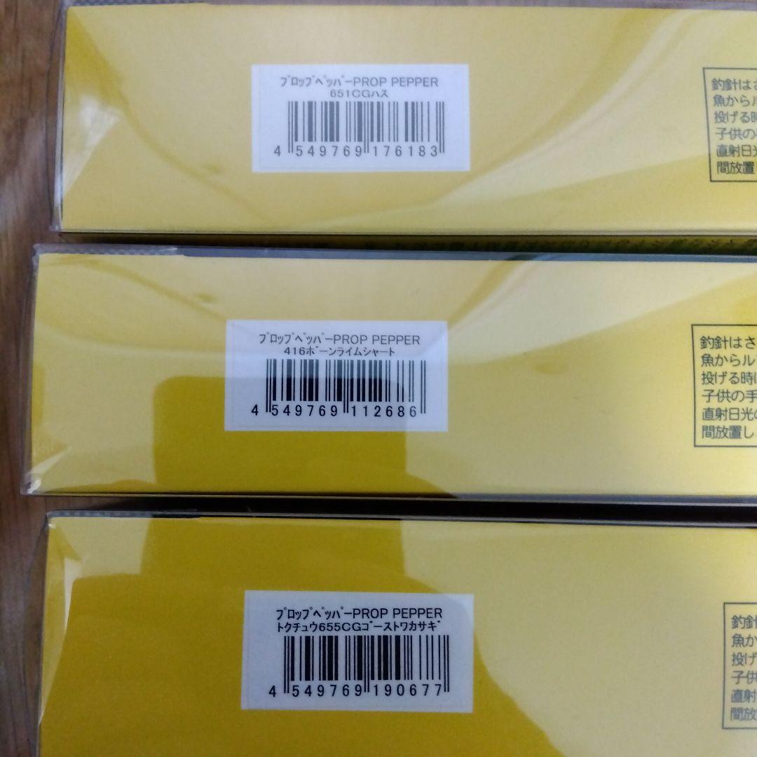 ティムコ　プロップペッパー　3色セット　新品