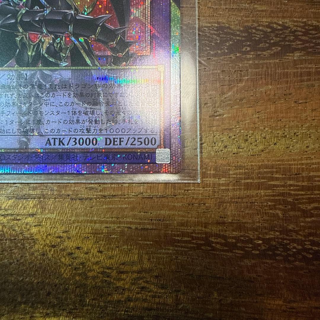 遊戯王 超魔導剣士－ドラグーン・オブ・レッドアイズオーバーフレーム プリシク