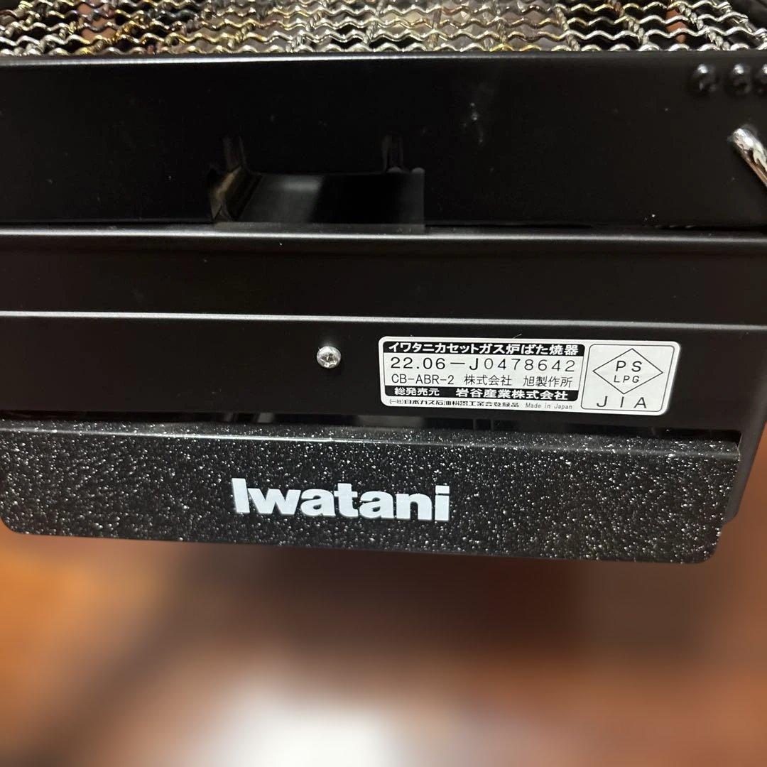 イワタニ カセットガス 炉ばた焼器 炙りや2 CB-ABR-2