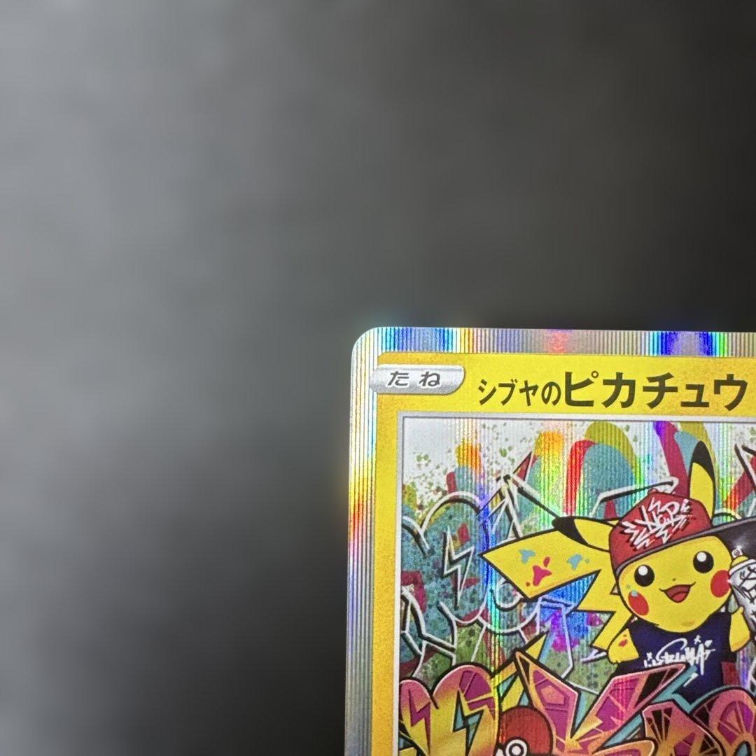 シブヤのピカチュウ: プロモ　S-P 002 プロモーションカードS-P