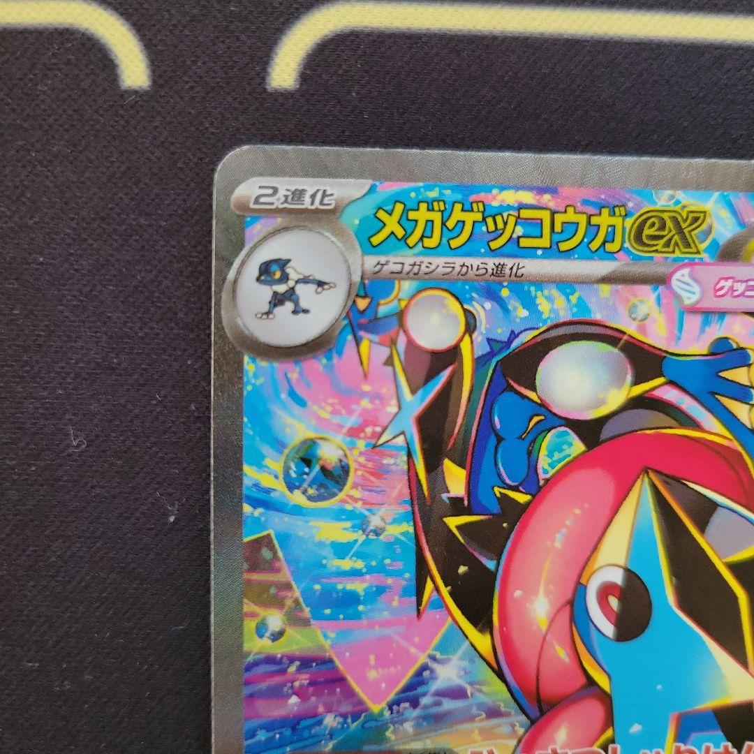 ◎メガゲッコウガex　SAR　⭐美品