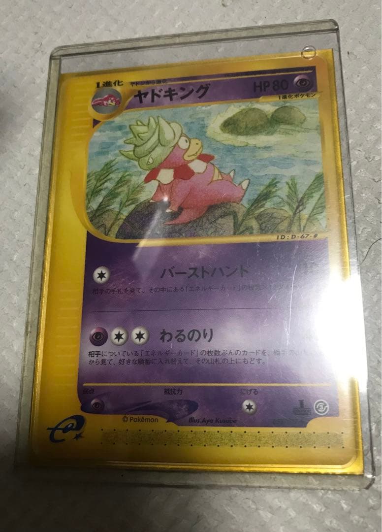 ポケモンカード ヤドン マクドナルドオリジナル ミニマム★パック 014/018