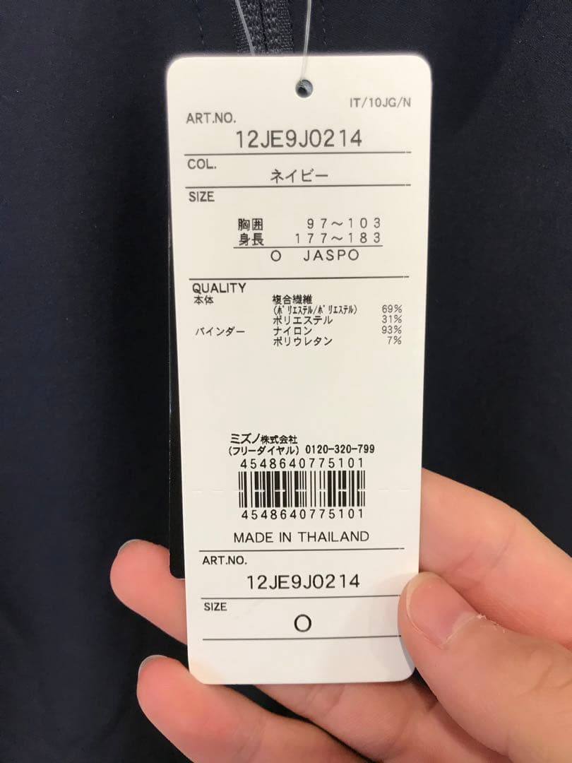 ミズノ　長袖ジャケット Oサイズ