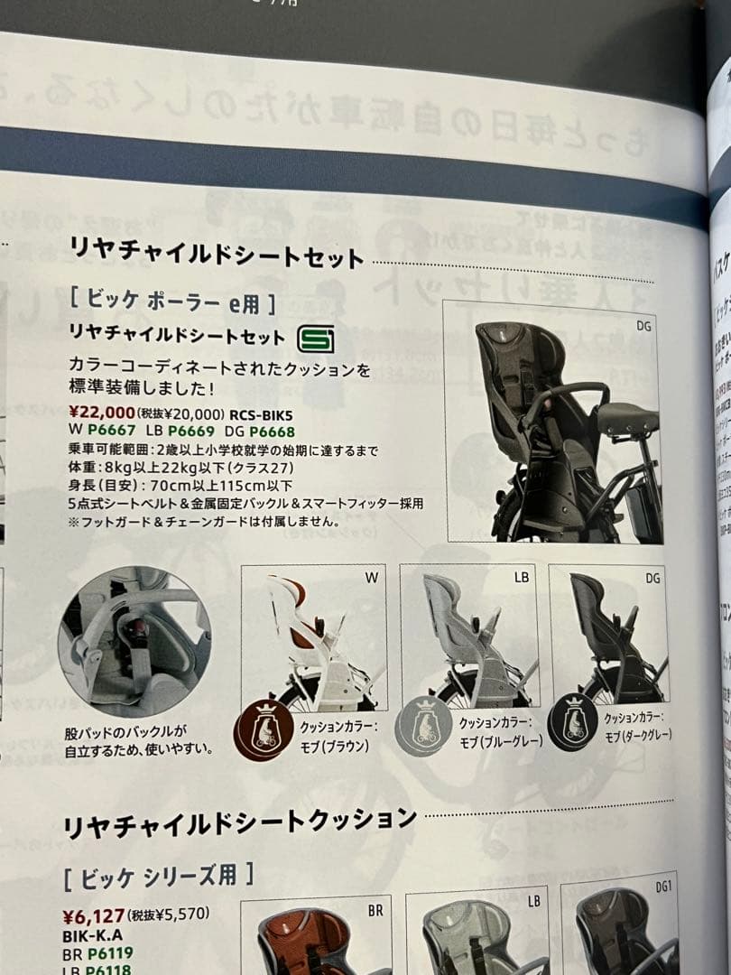ビッケポーラ　新品　リアチャイルドシート　後ろ子供載せ　ダークグレー