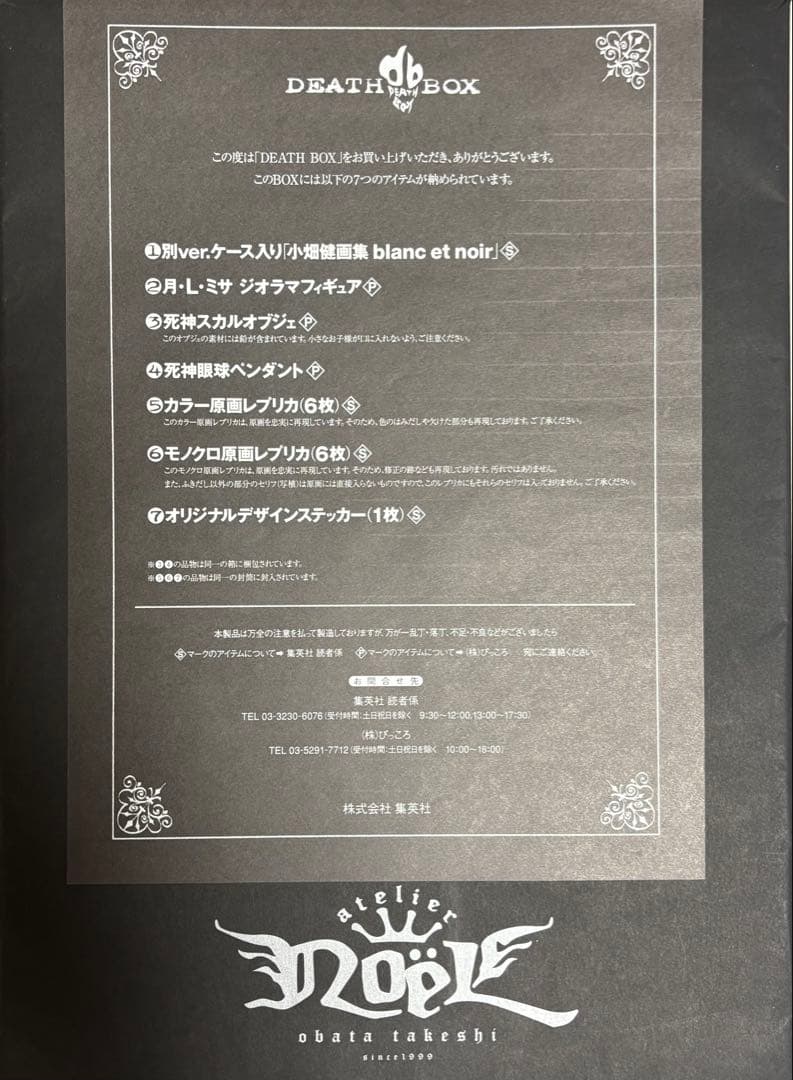 デスノート カラー原画レプリカ3枚セット 複製原画 複製原稿