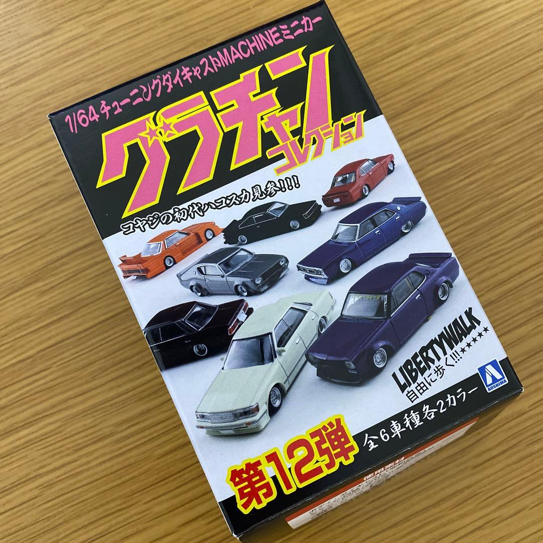 グラチャンコレクション第12弾【開封済み商品】全12種フルコン