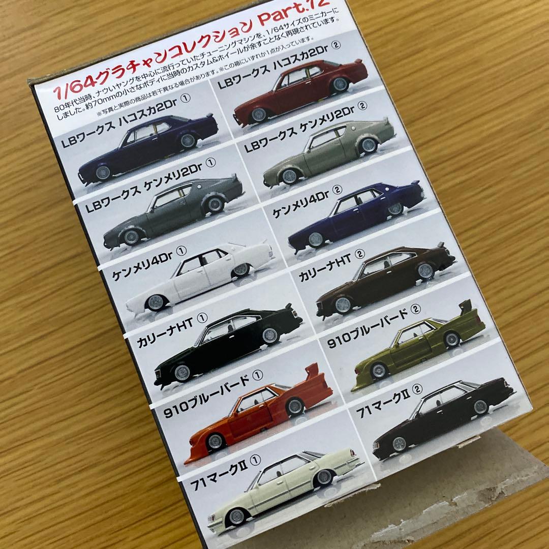 グラチャンコレクション第12弾【開封済み商品】全12種フルコン