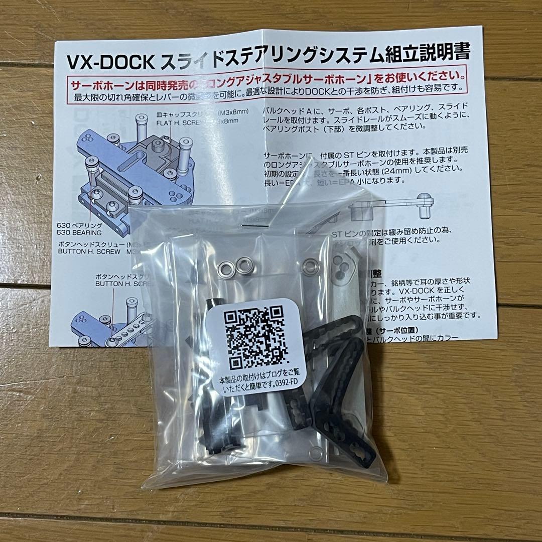 ホビーラジコン WRAP-UP VX-DOCK