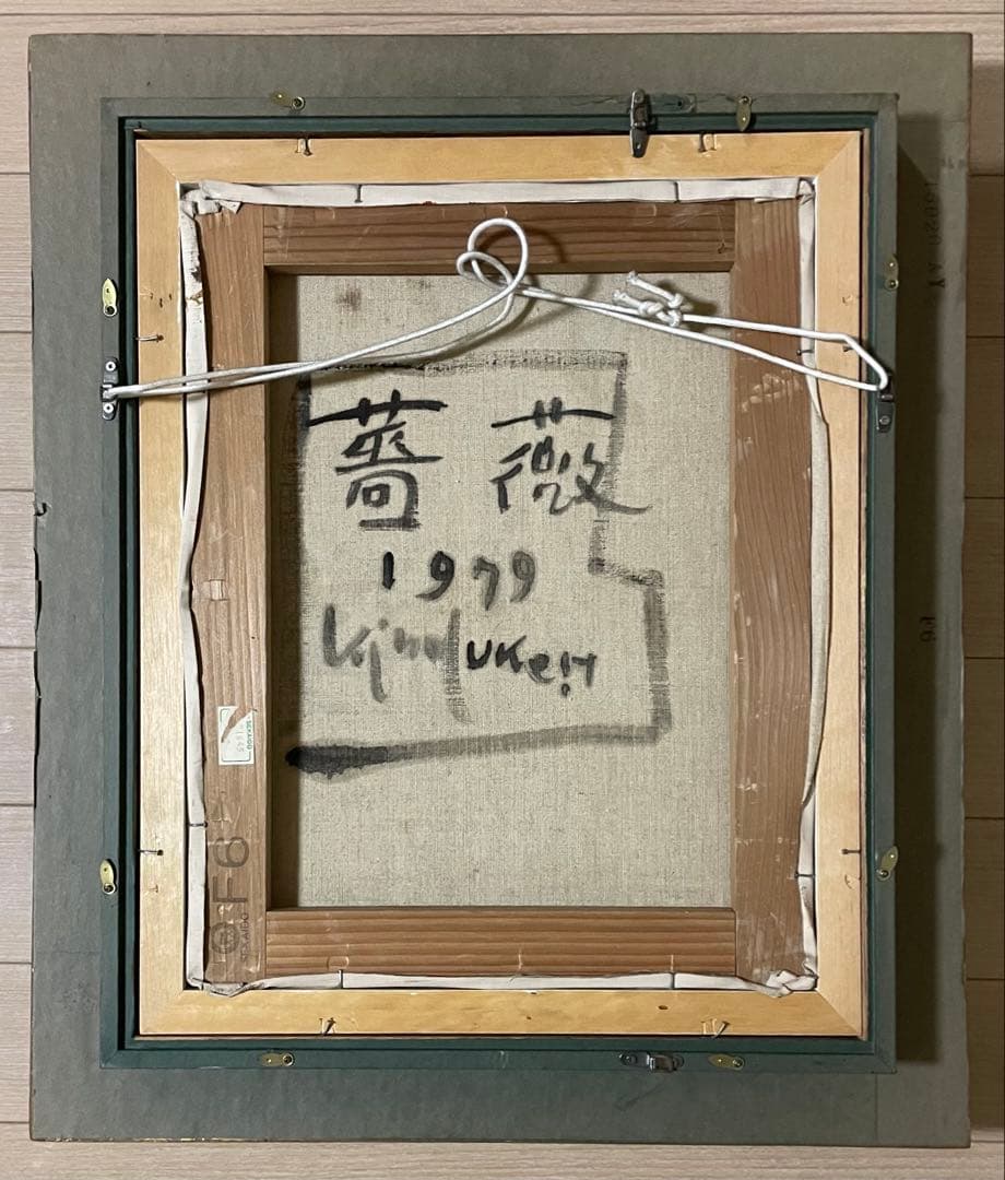 平沢喜之助　油彩　ばら　6号　u613