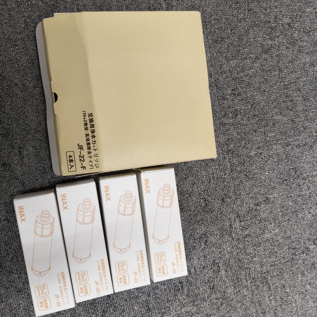 新品未使用✨LIXIL リクシル　JF-22-F 4本入　交換用浄水カートリッジ