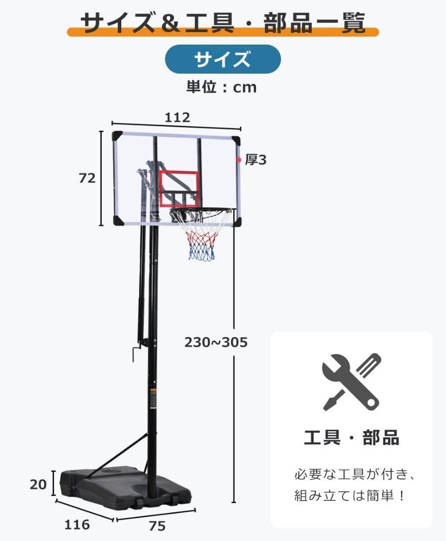 バスケットゴールハンドルを回すだけの簡単高さ調節公式バス対応230-305cm