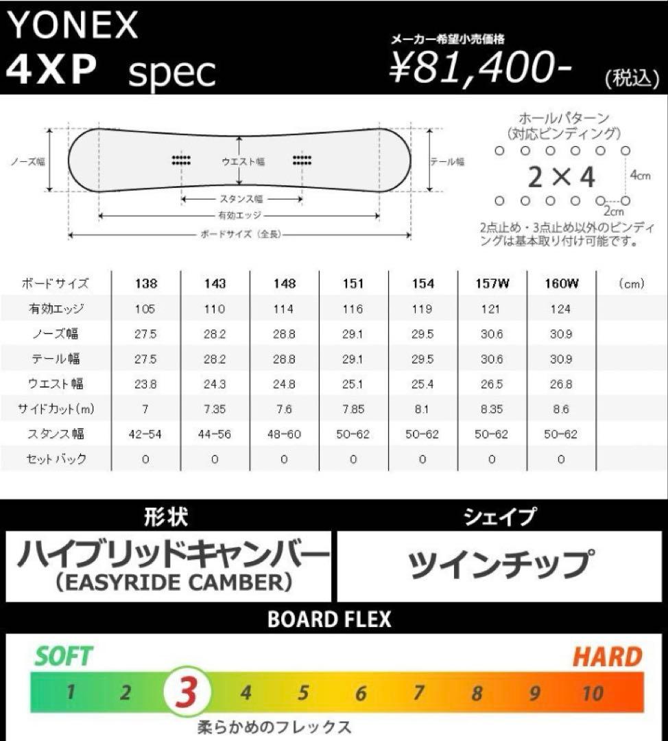スノーボード YONEX 4XP 151cm