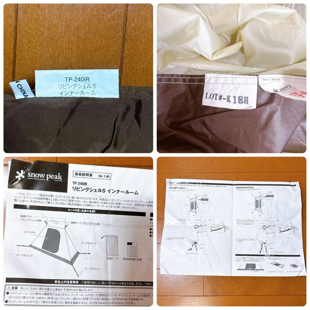 美品・廃盤 スノーピーク リビングシェルS フルセット（ルーフ・インナー・GS）