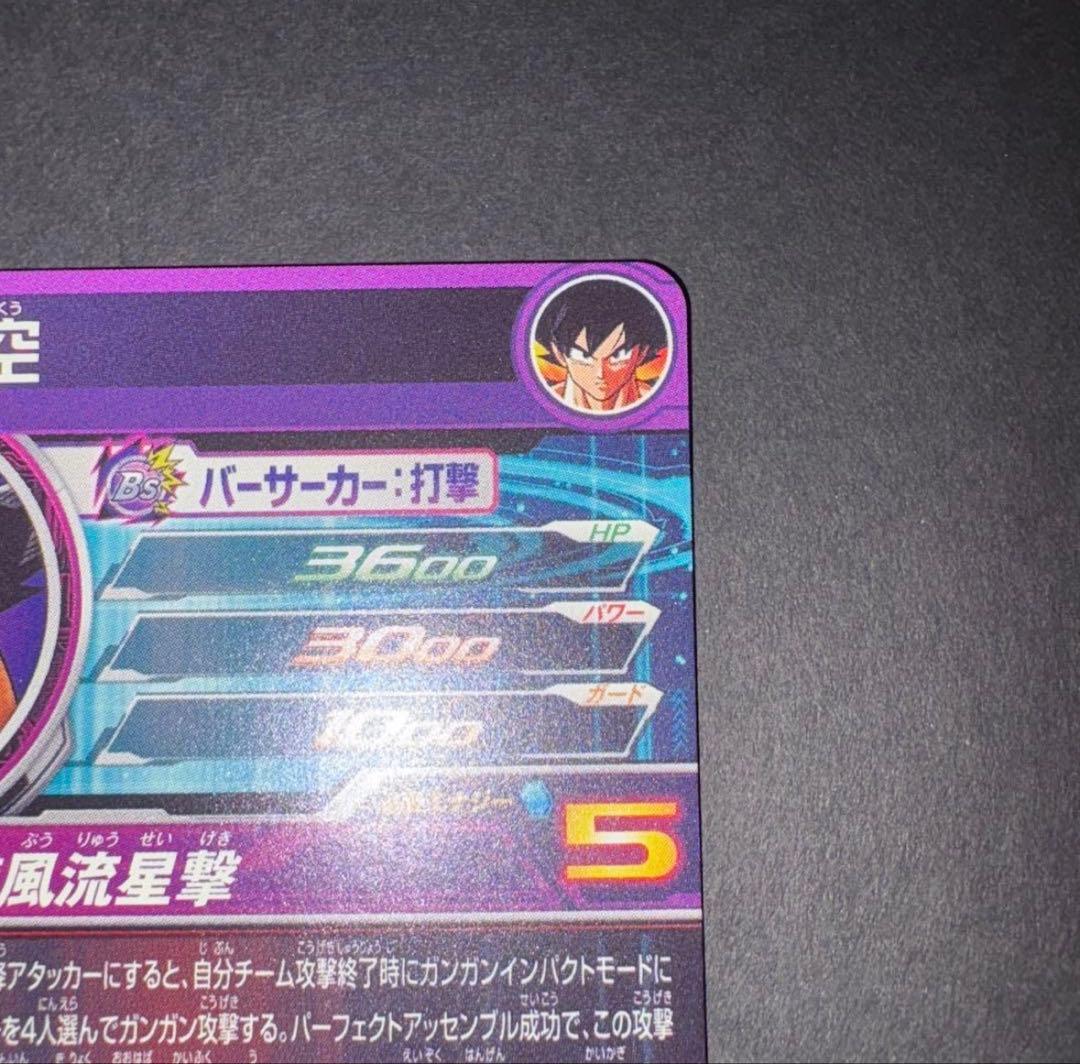 【極美品】BM11-ASEC 孫悟空 パラレル