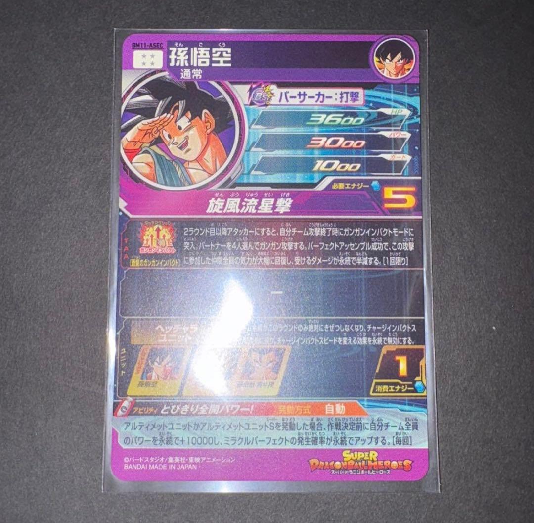 【極美品】BM11-ASEC 孫悟空 パラレル