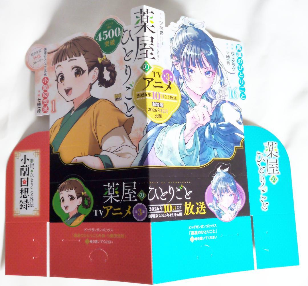 【非売品】薬屋のひとりごと　POP+ポスター+小冊子　7点セット